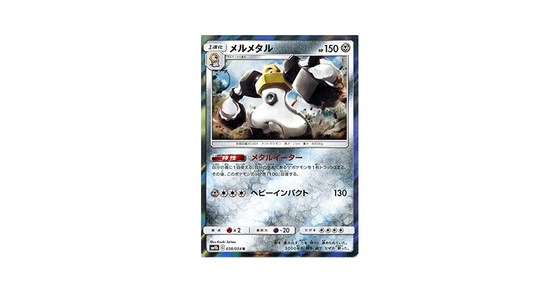 Amazon.co.jp: ポケモンカードゲーム SM9b フルメタルウォール